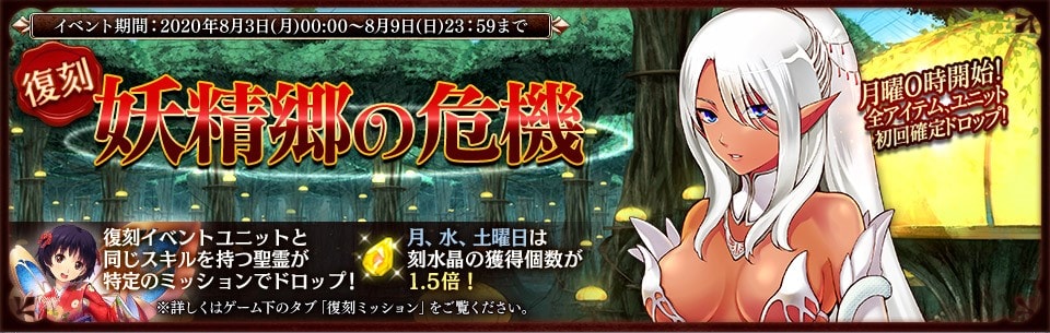 復刻 妖精郷の危機 迷走記 その弐