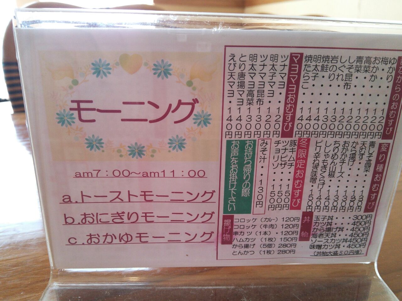 おにぎりcafeひかり 大垣グルメ魅力発信プロジェクト マイスター倶楽部