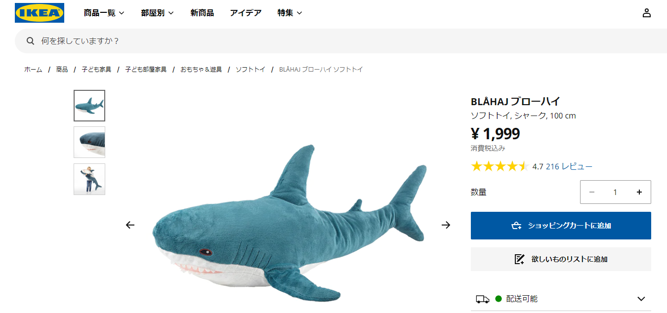 Ikeaサメ 四十路ゲーマーの戯言 Ikeaサメ 四十路ゲーマーの戯言