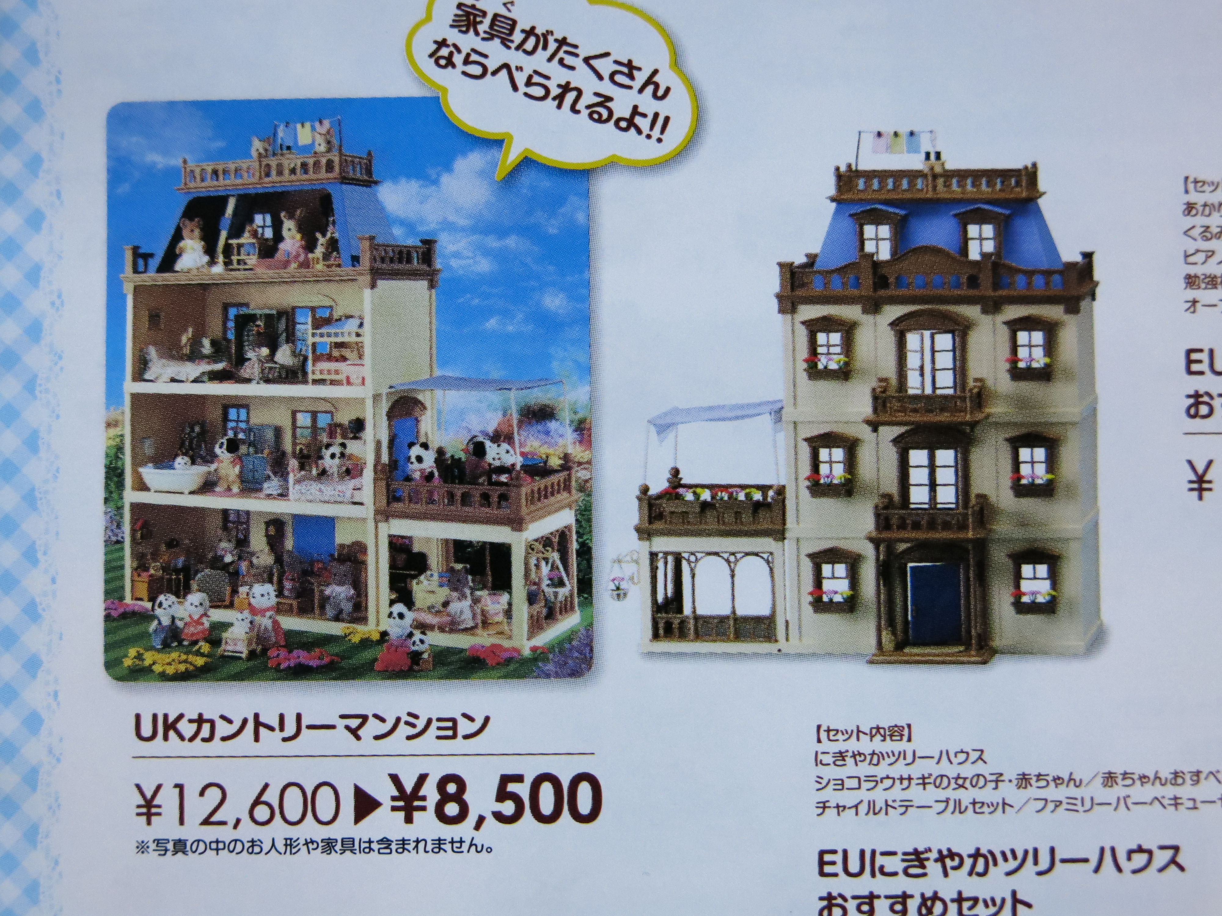 変革のパワーを授ける・願望成就 シルバニアファミリー海外版