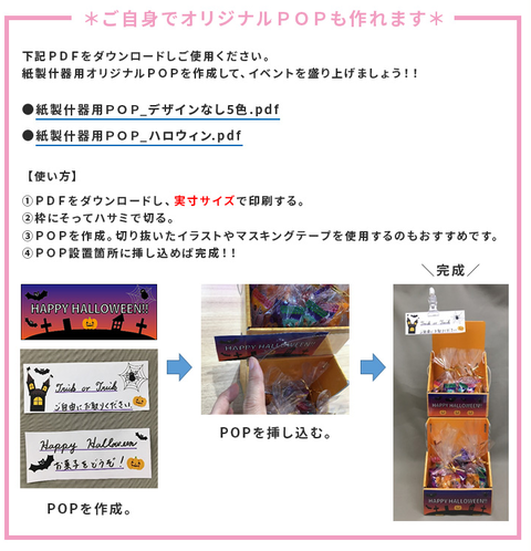 オリジナルPOP作れます
