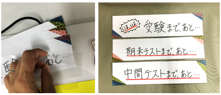 ついに完成 受験に向けてカウントダウンボード ワクワク販促探検ブログ