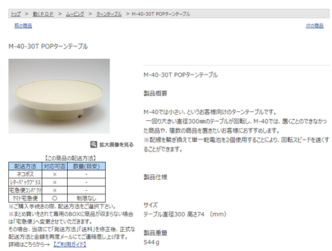 M-40-30T POPターンテーブル