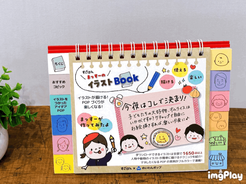 まっすーコラボ商品 まっすーのイラストbook たくさんの方からワクワク楽しんでる様子が伝わってきます ワクワク販促探検ブログ