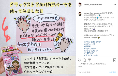 インスタ投稿