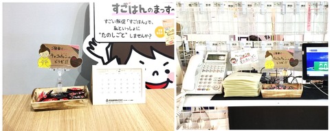 2カ所に設置