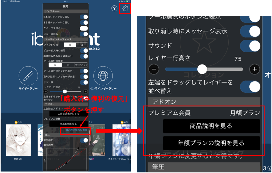 アイビスペイント プレミアム会員 新しいipadへデータ移行 復元方法教えちゃいます ワクワク販促探検ブログ