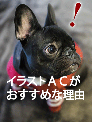おすすめ素材サイト イラストａｃのプレミアム会員になると 姉妹サイトも使えて便利 ワクワク販促探検ブログ