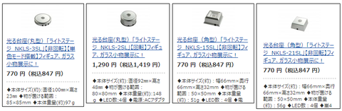 ライトステージ4種2