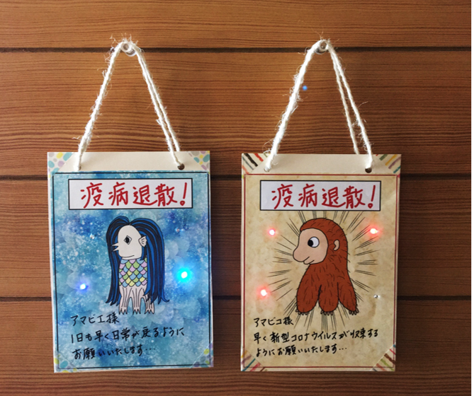 お家で工作♪】ピカピカ光るアマビエ＆アマビコの願掛けタペストリー