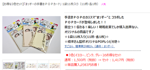 まっすー手書きPOPカード
