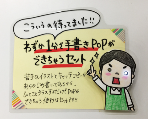 まっすーさん作POP