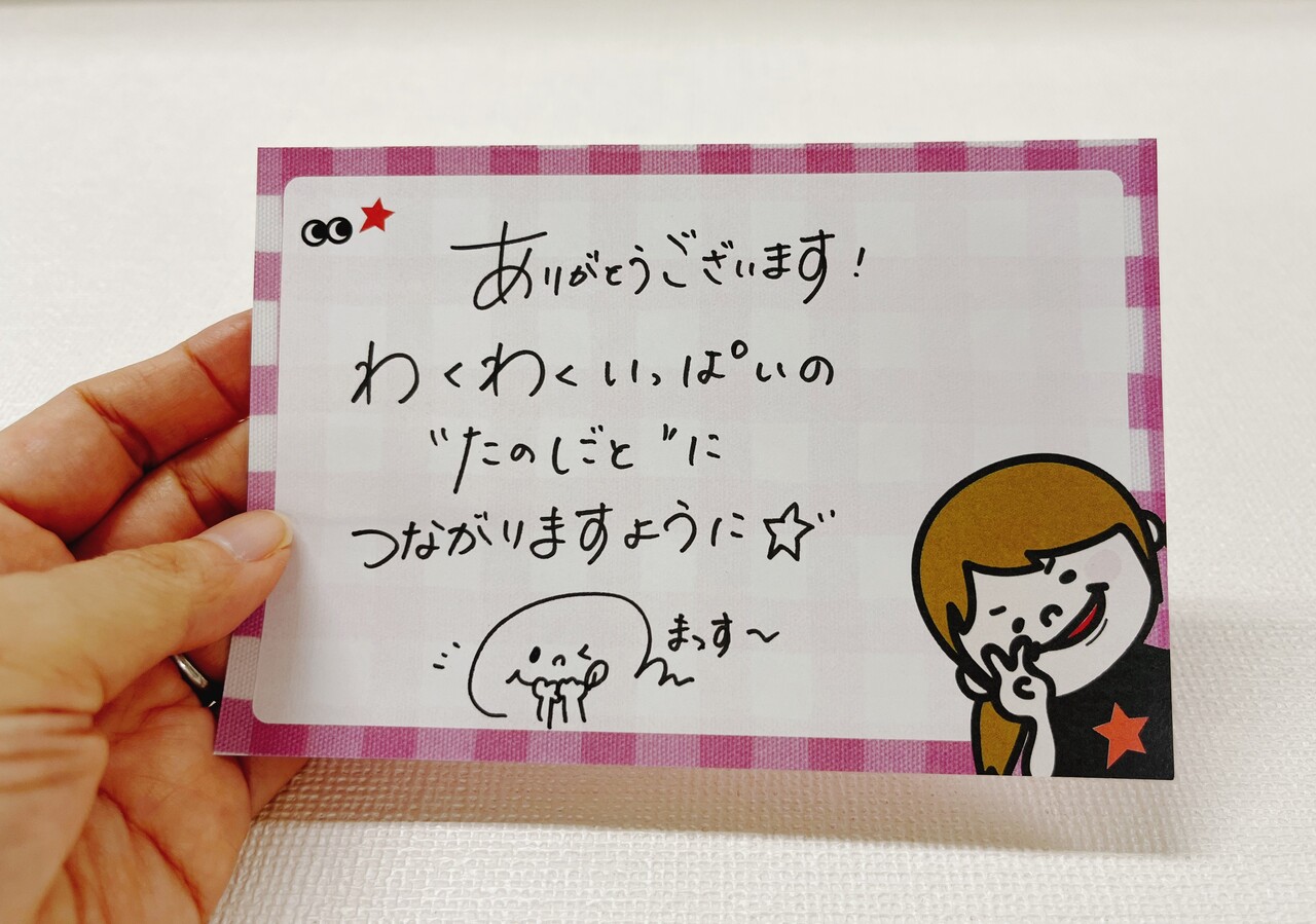 まっすー新刊発売記念イベント】全て手書きのメッセージカードに感激 