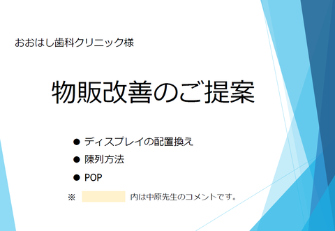 おおはしクリニック様改善案