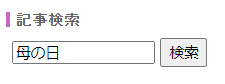 記事検索