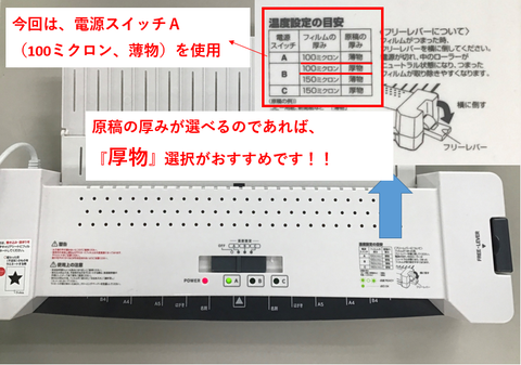 ラミネーター