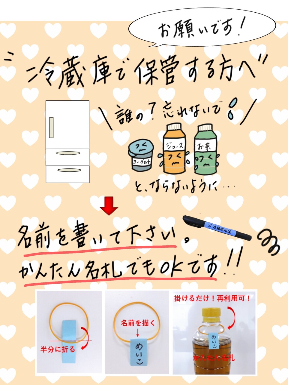 社内のお悩みをｐｏｐで解決 共有冷蔵庫のルール編 ワクワク販促探検ブログ