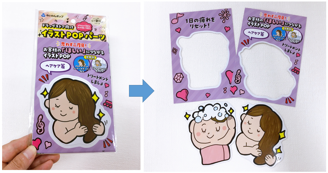 ドラッグストア向けイラストpopパーツ を使って コーナーボードを作ってみよう ワクワク販促探検ブログ ドラッグストア向けイラストpopパーツ を使って コーナーボードを作ってみよう ワクワク販促探検ブログ