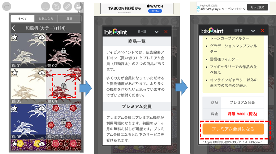 アイビスペイント ついにプレミアム会員となりました ワクワク販促探検ブログ アイビスペイント ついにプレミアム会員となりました ワクワク販促探検ブログ