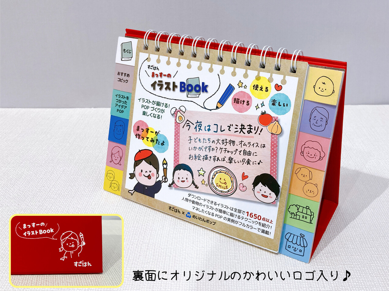 まっすーコラボ商品 まっすーのイラストbook 便利な購入者限定ログインボタンでイラストをダウンロード ワクワク販促探検ブログ まっすーコラボ商品 まっすーのイラストbook 便利な購入者限定ログインボタンでイラストをダウンロード ワクワク販促探検ブログ