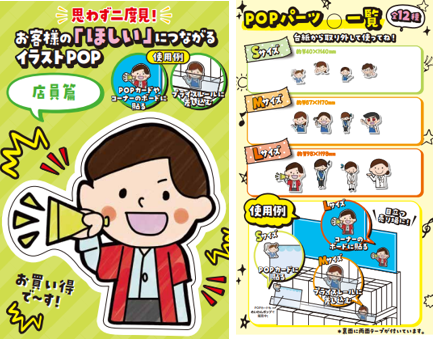 ｐｏｐ作り 父の日 ドラッグストア向けイラストｐｏｐパーツ店員篇使ってみました ワクワク販促探検ブログ