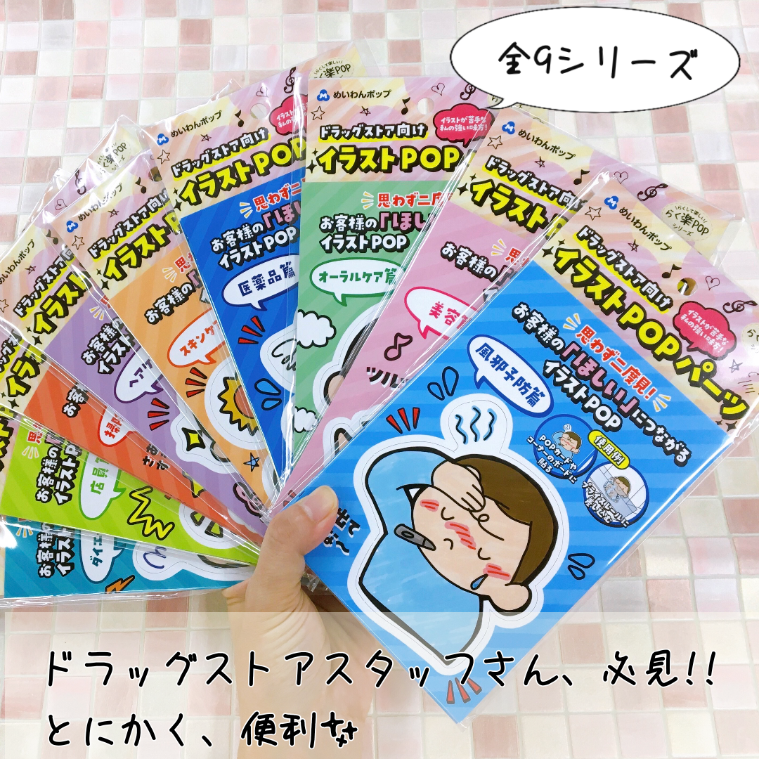 5回目 ドラッグストア向けイラストpopパーツ 店員篇 をinstagramで発信 ワクワク販促探検ブログ 5回目 ドラッグストア向けイラストpopパーツ 店員篇 をinstagramで発信 ワクワク販促探検ブログ