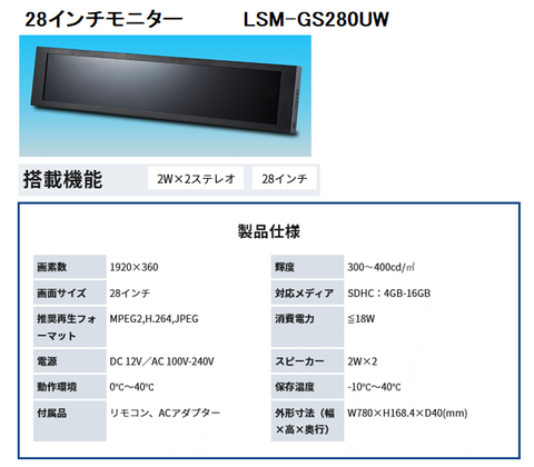 28インチモニター