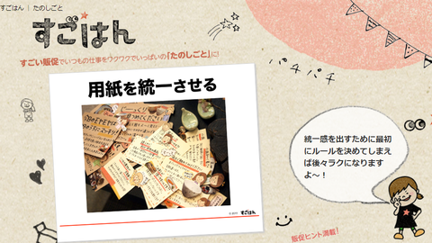 すごはん統一