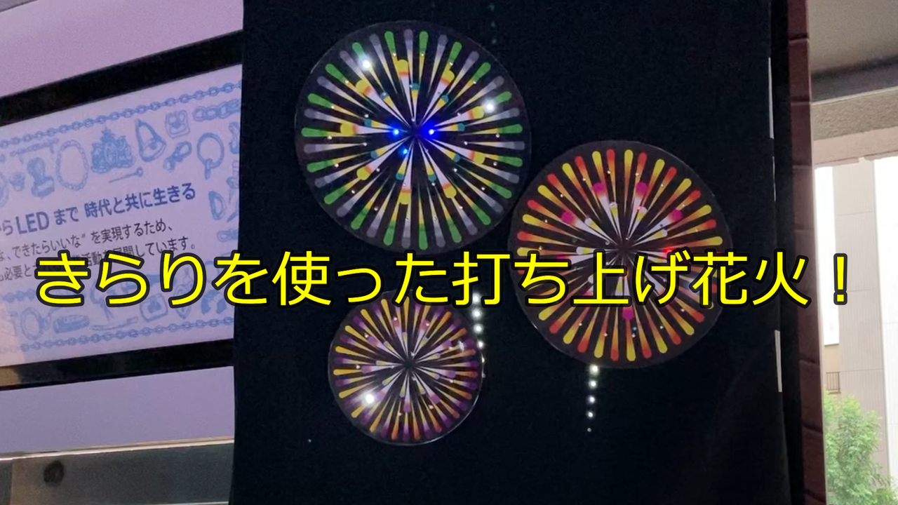 光るｐｏｐ 打ち上げ花火の臨場感を出すために 効果音をつけた動画を作成 ワクワク販促探検ブログ