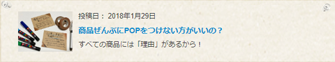 ぜんぶにPOPをつけない方がいいの?
