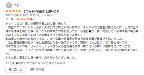 レビューやまさん