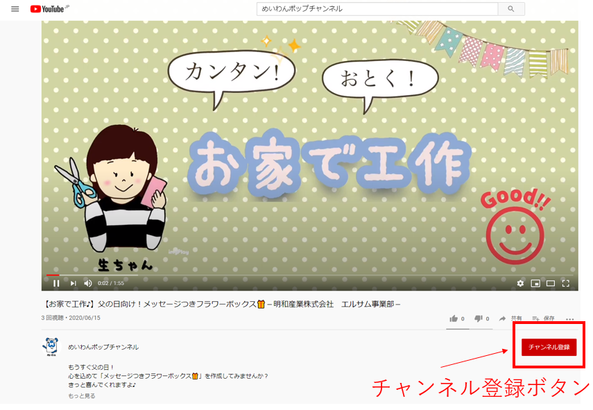 Youtube めいわんポップチャンネル 開設 チャンネル登録お願いいたします ワクワク販促探検ブログ