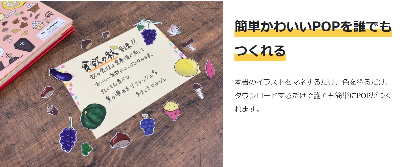 まっすーコラボ商品 まっすーのイラストbook イラストを切って 貼って 時短で楽しいｐｏｐ作り ワクワク販促探検ブログ