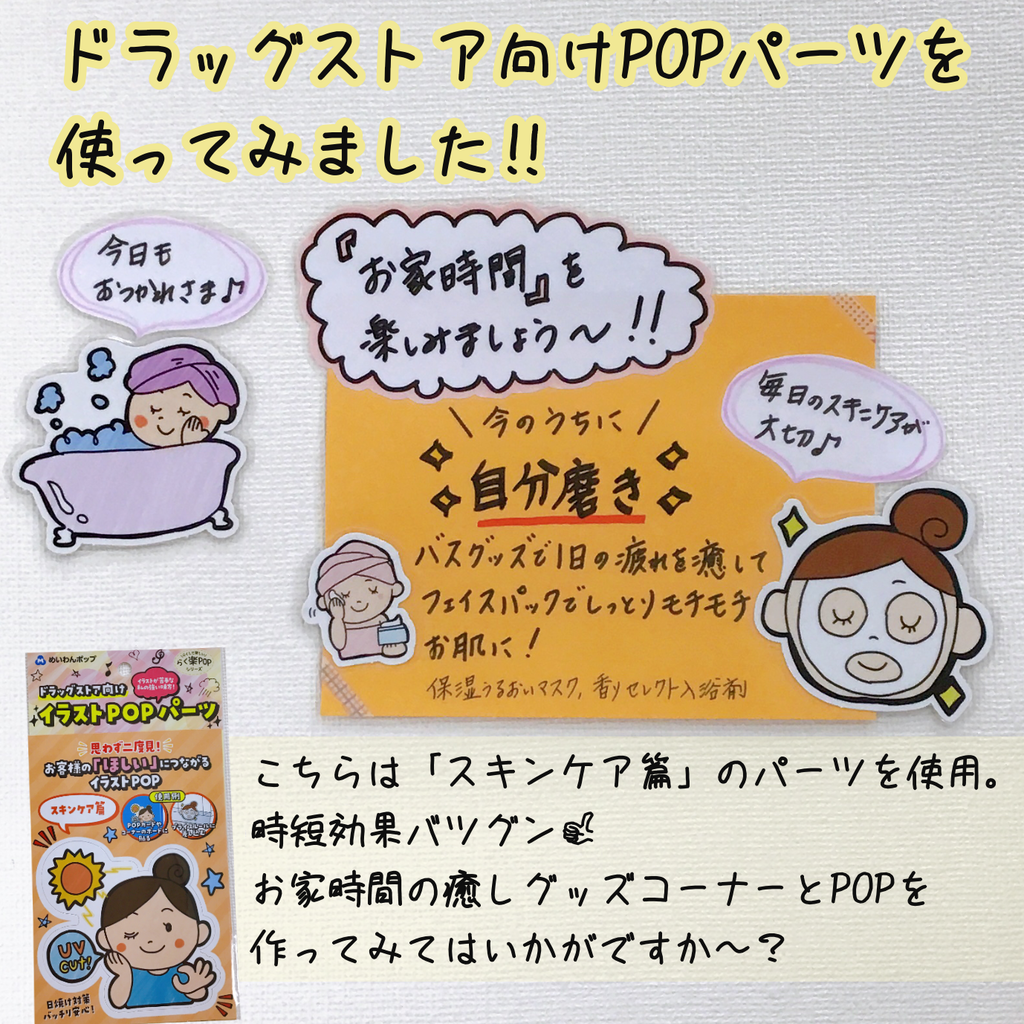 6回目 ドラッグストア向けイラストpopパーツ スキンケア篇 をinstagramで発信 ワクワク販促探検ブログ 6回目 ドラッグストア向けイラストpopパーツ スキンケア篇 をinstagramで発信 ワクワク販促探検ブログ