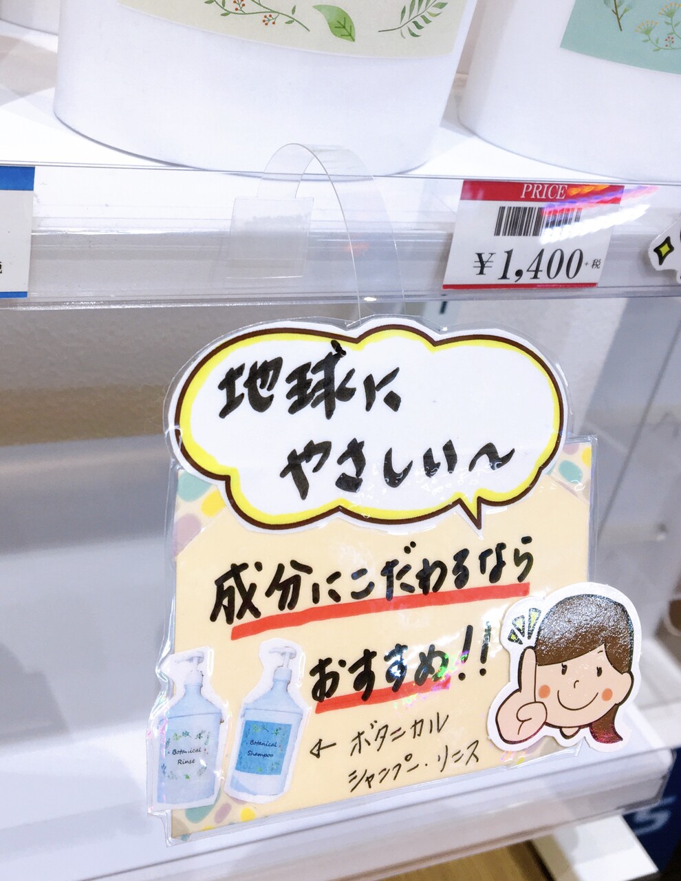 目立つ売り場作りを目指して ドラッグストア向けイラストｐｏｐパーツ を設置しましょう ワクワク販促探検ブログ