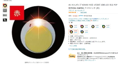 amazonきらり赤