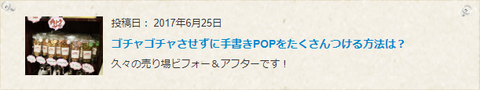 ゴチャゴチャさせずに手書きPOP