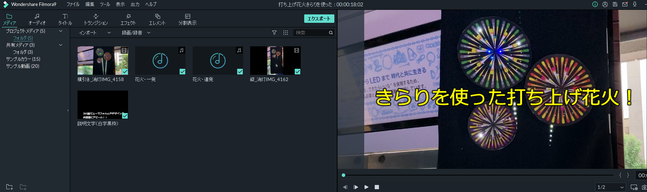 フィモーラ動画編集画面1