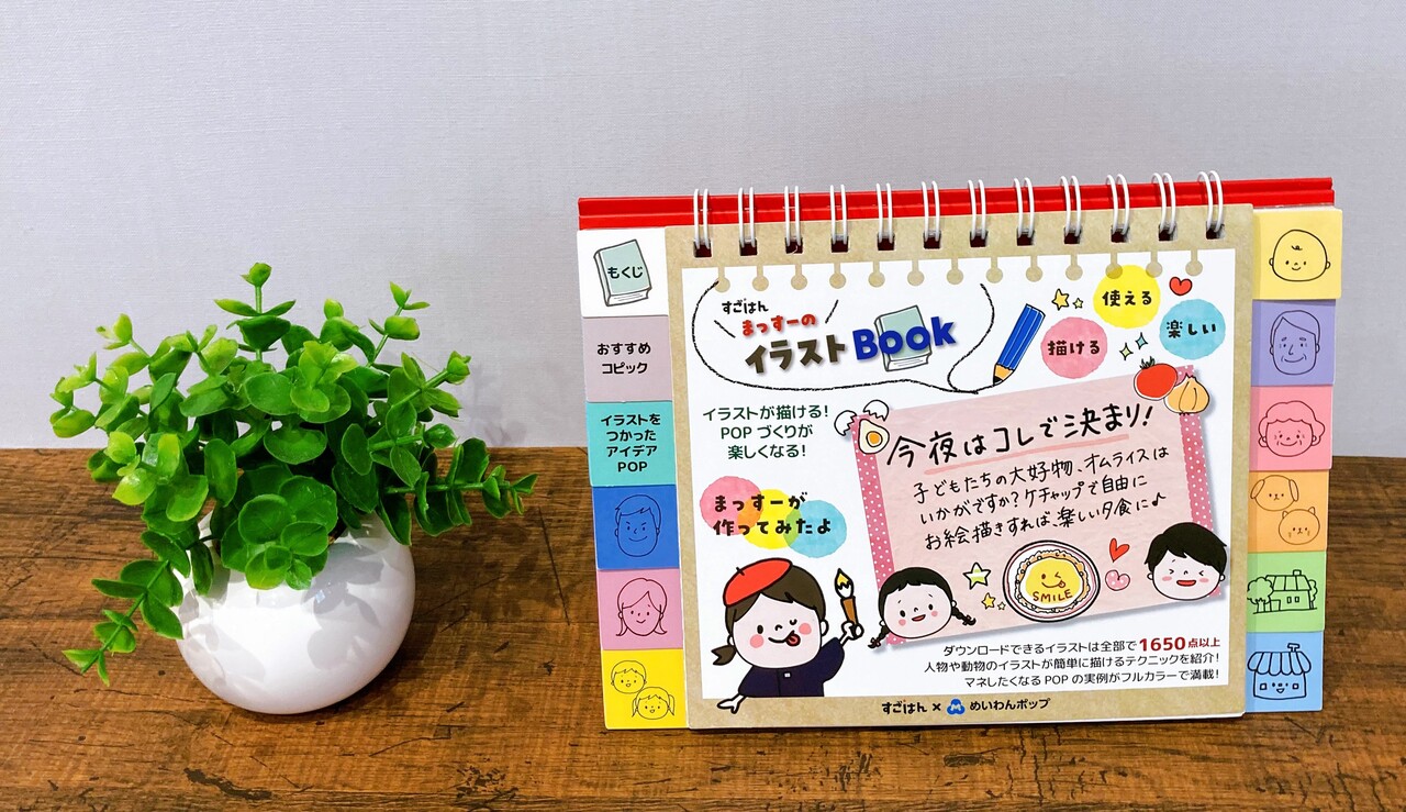 まっすーコラボ商品 ついに 新商品公開 すごはん まっすーのイラストｂｏｏｋ ワクワク販促探検ブログ