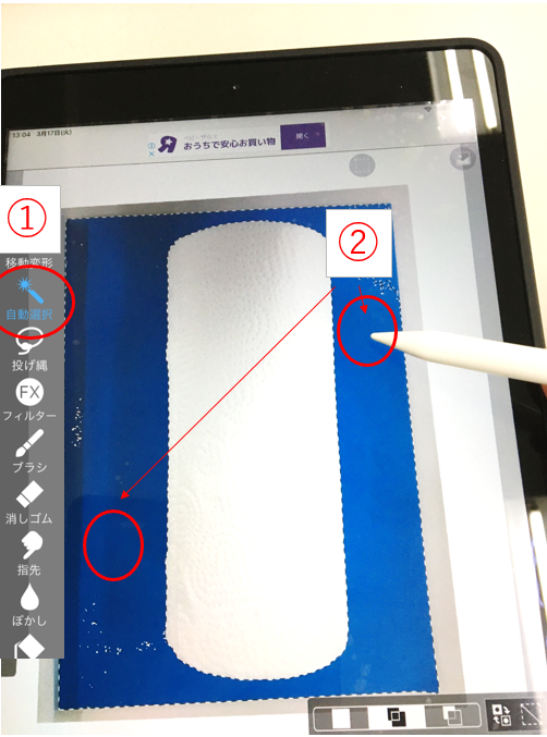 アイビスペイントで背景抜きをする3つの方法 じゃんじゃん使ってｐｏｐ作りしましょう ワクワク販促探検ブログ