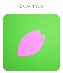 さくらのはなびら