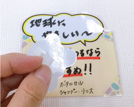 POPに貼り付け
