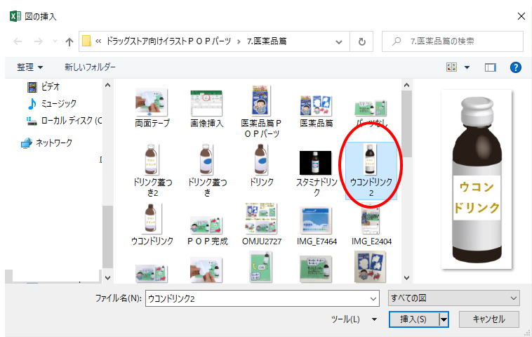 ドラッグストア向けイラストpopパーツ と商品画像でおすすめ商品が一目で分かるpopを作ってみよう ワクワク販促探検ブログ ドラッグストア向けイラストpopパーツ と商品画像でおすすめ商品が一目で分かるpopを作ってみよう ワクワク販促探検ブログ