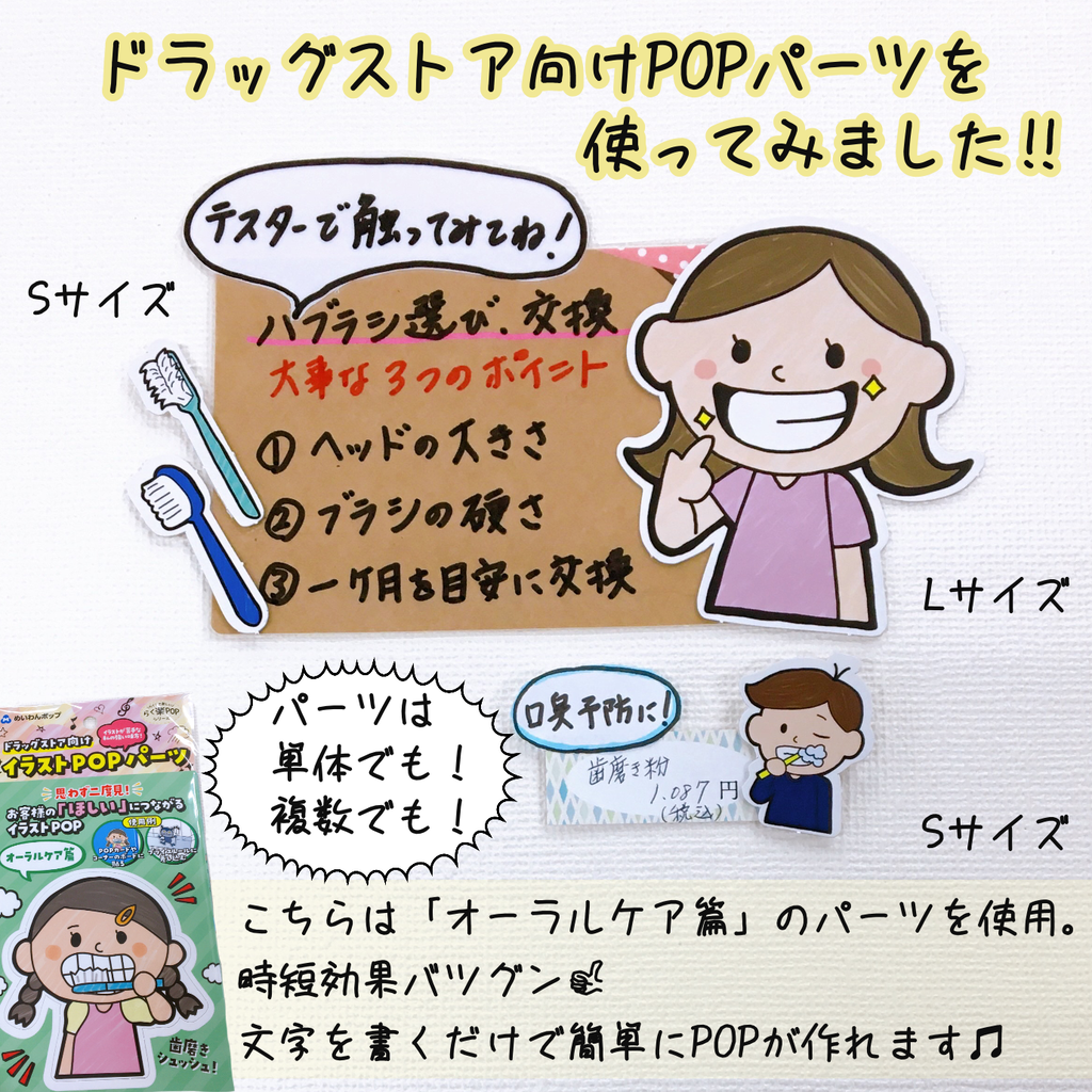 3回目 ドラッグストア向けイラストｐｏｐパーツ オーラルケア篇 をinstagramで発信 ワクワク販促探検ブログ