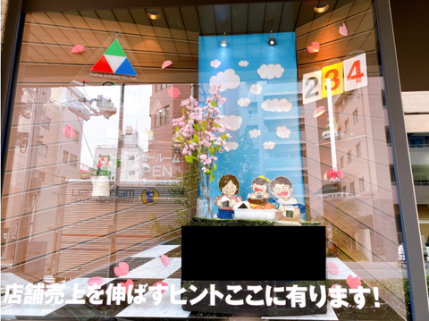 ショーウインドウ完成!