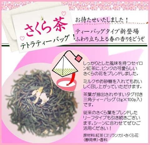 1603さくら茶3