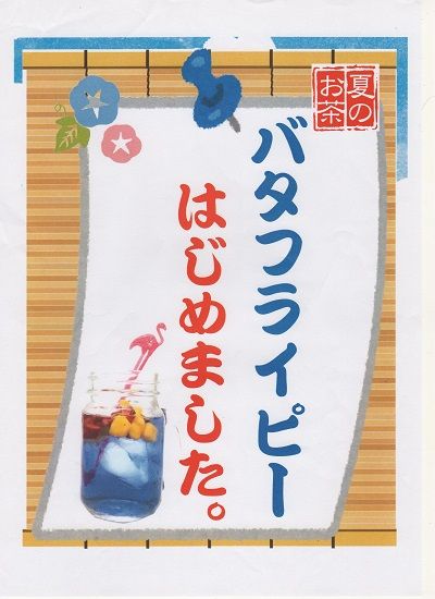 1808バタフライピー2014