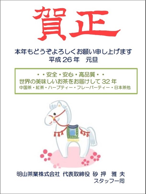 2014明山Blog年賀