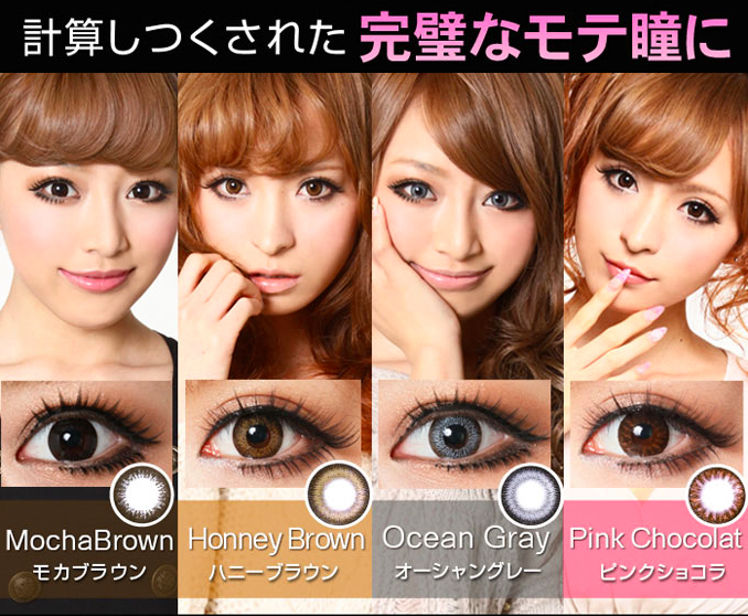 モテコンならピンクショコラが人気no １ 装着画像と口コミレポ ナチュラルカラコンの人気ランキング ナチュラルメイクのまとめ