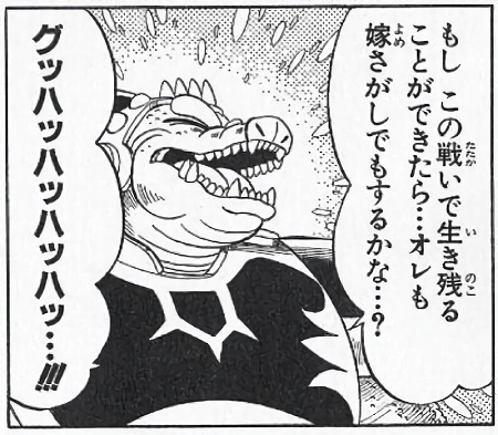 クロコダイン (8)